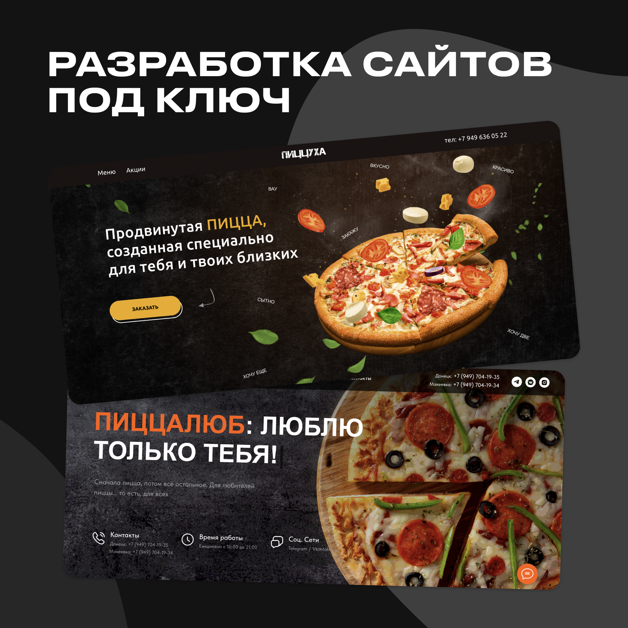 ТЛДАпро разработка сайтов любой сложности под ключ
