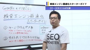 【SEO対策初心者向け】新米SEO担当者は必見！基礎知識が盛り沢山な検索エンジン最適化スターターガイド