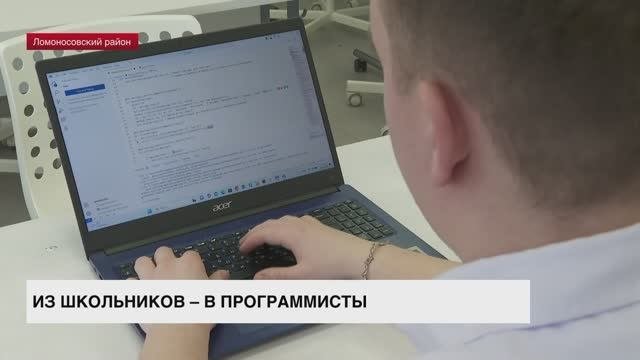 Из школьников — в программисты: в Ленобласти работает проект «Код будущего»