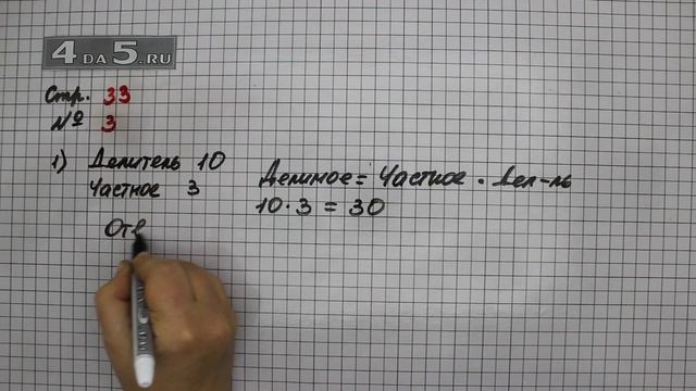 Страница 33 Задание 3 – Математика 3 класс Моро – Учебник Часть 2 смотреть онлайн