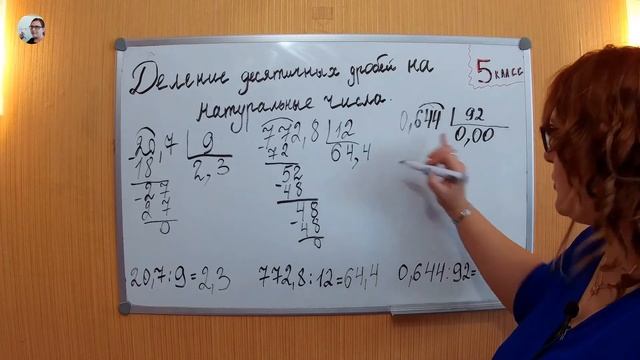 Деление десятичных дробей на натуральные числа Математика 5 класс смотреть онлайн