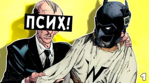 Новый Бэтмен! Последний Рыцарь на Земле! \ DC Comics