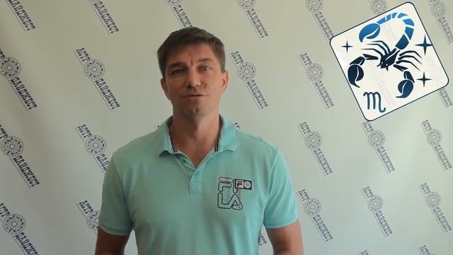 СКОРПИОН. КАРМИЧЕСКИЕ ЗАДАЧИ