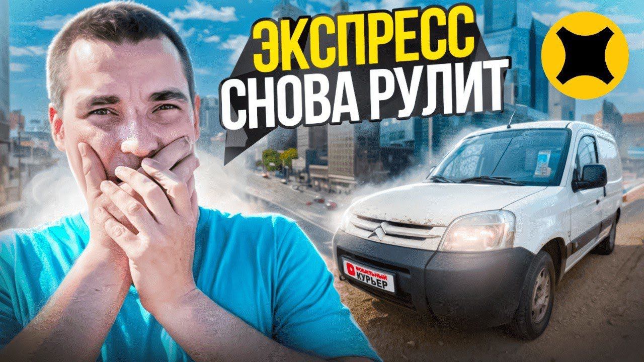 Доставка в Яндекс про на своем авто / ЭКСПРЕСС РУЛИТ/ тарифы курьер и экспресс #доставка