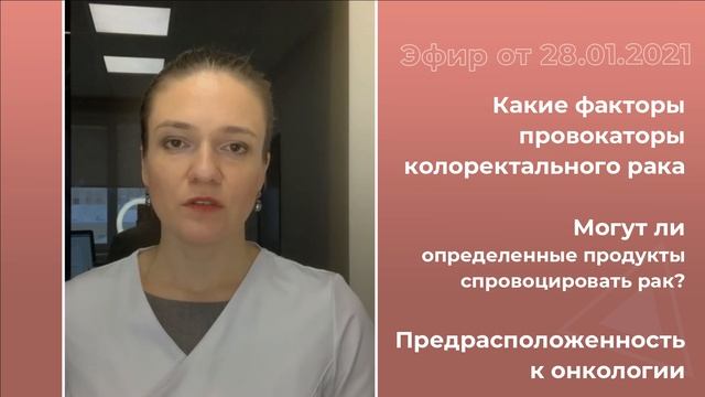 Провокаторы колоректального рака. Предрасположенность к онкологии