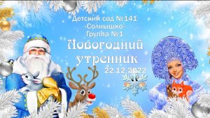 Утренник в детском саду «Солнышко» (2022)