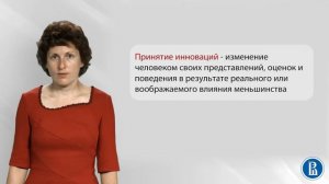 Социальная психология. Лекция 12.6. Влияние меньшинства