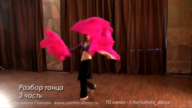 Постановка с веерами-вейлами - www.samira-dance.ru