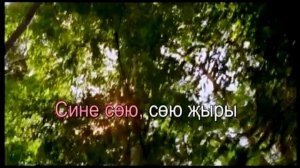 Син барында. Татарча Караоке