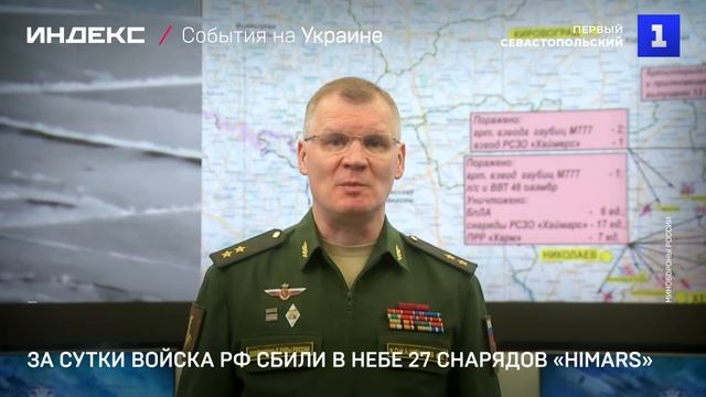За сутки войска РФ сбили в небе 27 снарядов «HIMARS»