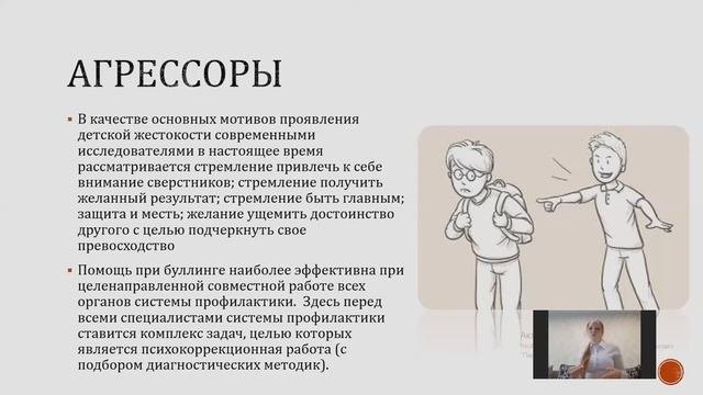 Диагностика и профилактика буллинга в школьной среде.