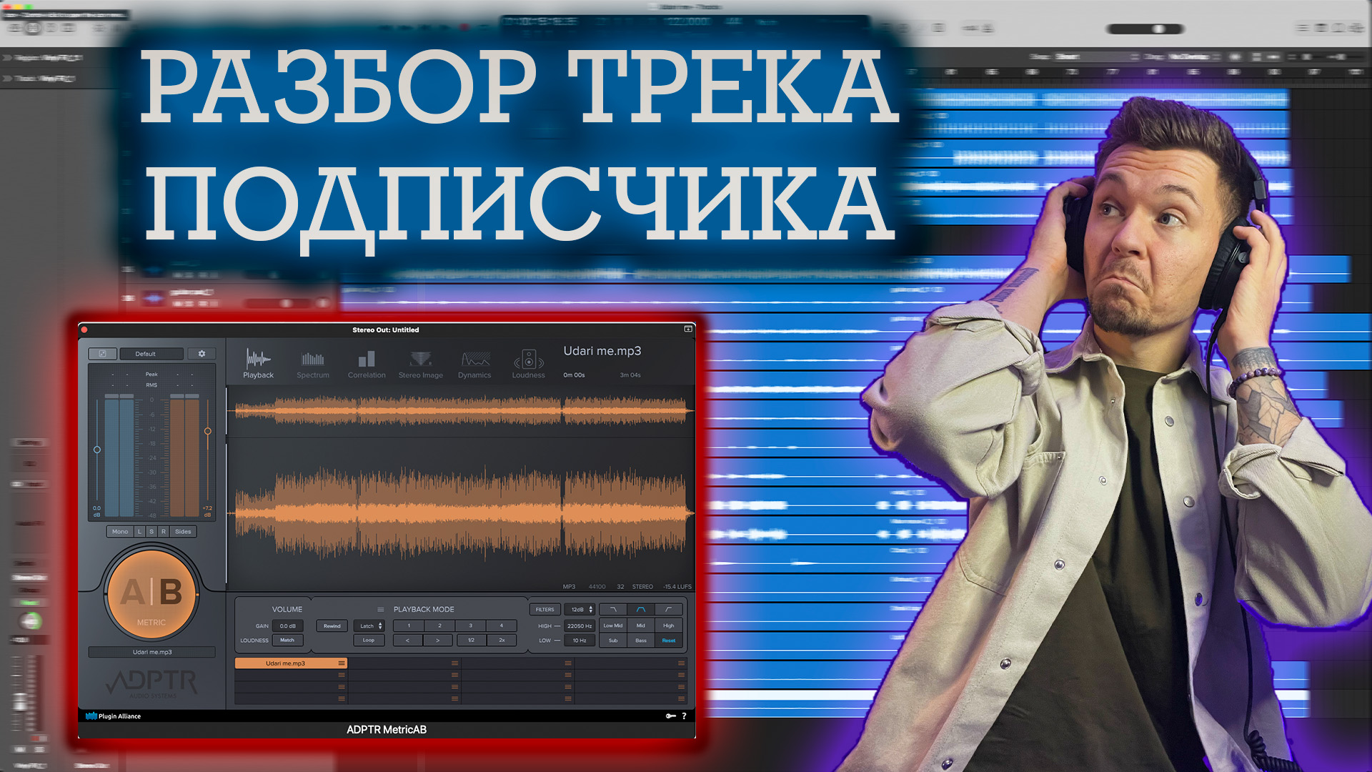 Трек подписчиков. Треки подписчиков. Logic Pro.