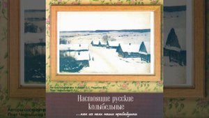 Bayu bayushki bayu prileti ptichka s lesku (Баю баюшки баю прилети...