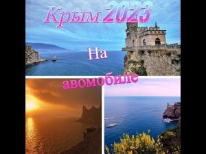 На море в Крым на машине 2023 /День1 -Екатеринбург-Сызрань/