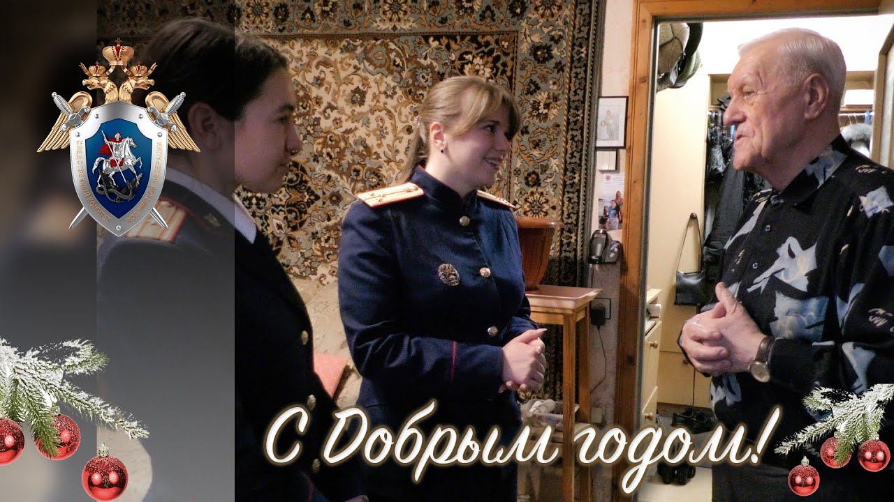 Сотрудники Культурного центра СКР поздравили с Новым годом ветеранов, жителей блокадного Ленинграда