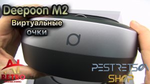 ? RETRO VIDEO: ВИРТУАЛЬНЫЕ ОЧКИ DEEPOON M2 ALL-IN-ONE HEADSET ⚫ РАСПАКОВКА ⬇️