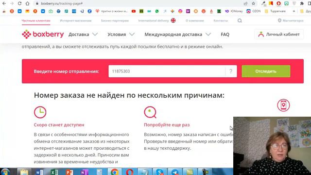 Компания Эрсаг. Как отследить посылку.  Служба Боксберри.