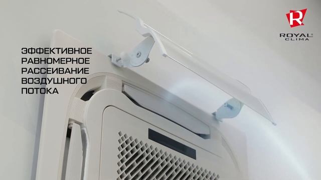 Экраны-отражатели UMBRELLA от ROYAL Clima для кассетных сплит-систем | Для потолочных кондиционеров смотреть онлайн