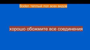 Монтаж инфракрасного пленочного теплого пола на полистирол
