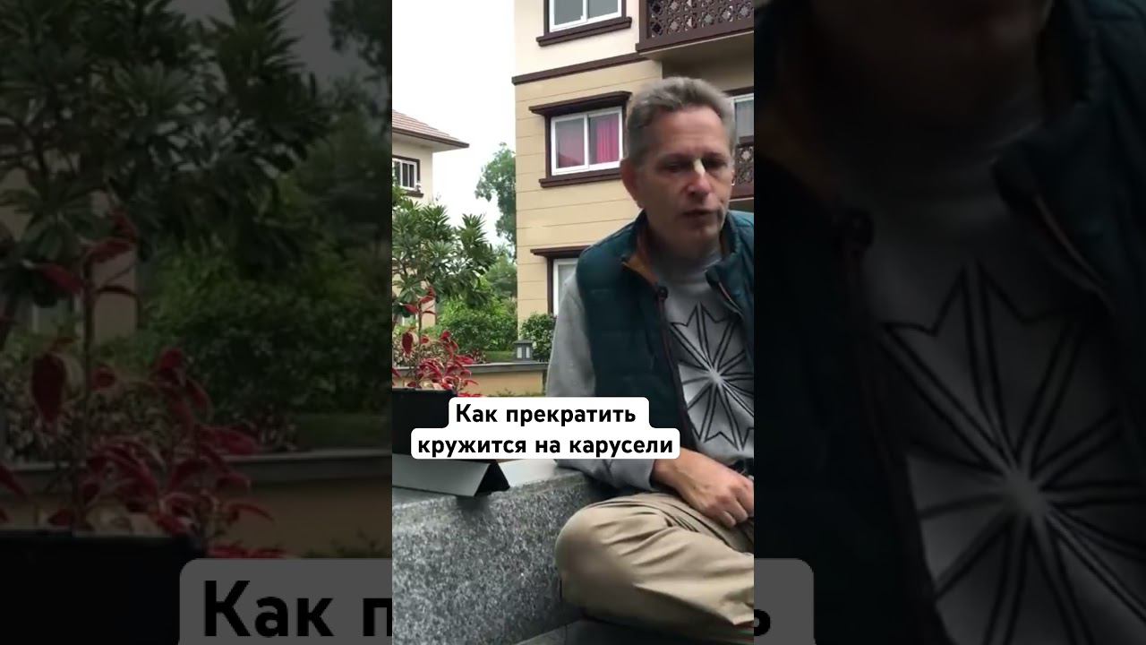 Как прекратить кружится на карусели #ВасилийТушкин #ВраджендраКумар #VrajendraRu #shorts #веды #Бог