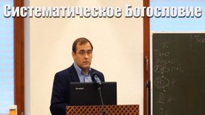 14."Систематическое Богословие"  Христология. Смысл жертвы Христа. Буланов В.