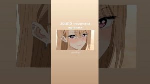 ZOLOTO - грустно на афтепати (speed up version)