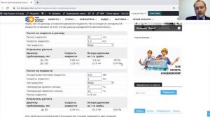 Расчет диаметра трубопроводов онлайн