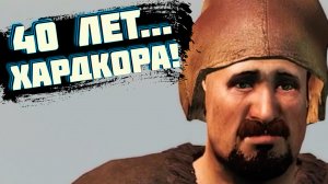 40 ЛЕТ ХАРДКОРА В MOUNT & BLADE 2 BANNERLORD
