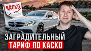 7 причин высоких тарифов по каско. Как сэкономить на страховке? #каско