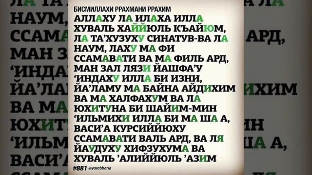 Oyatal Kursi.Аятуль курси#maruzalar2022 #quran #аят#аяталькурси#аятулькурси#самийсильныйдуа