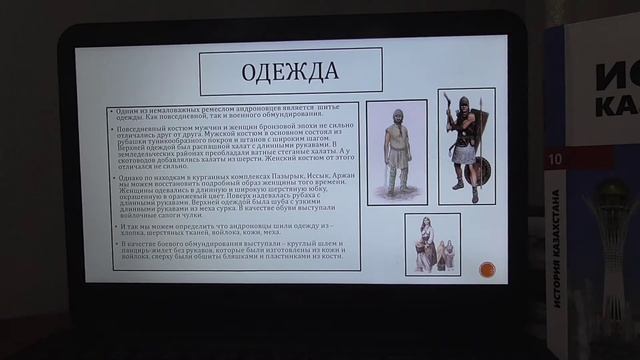 Исследовательская работа по Истории Казахстана "Ремесла эпохи бронзового века" 10 Б класс. смотреть онлайн