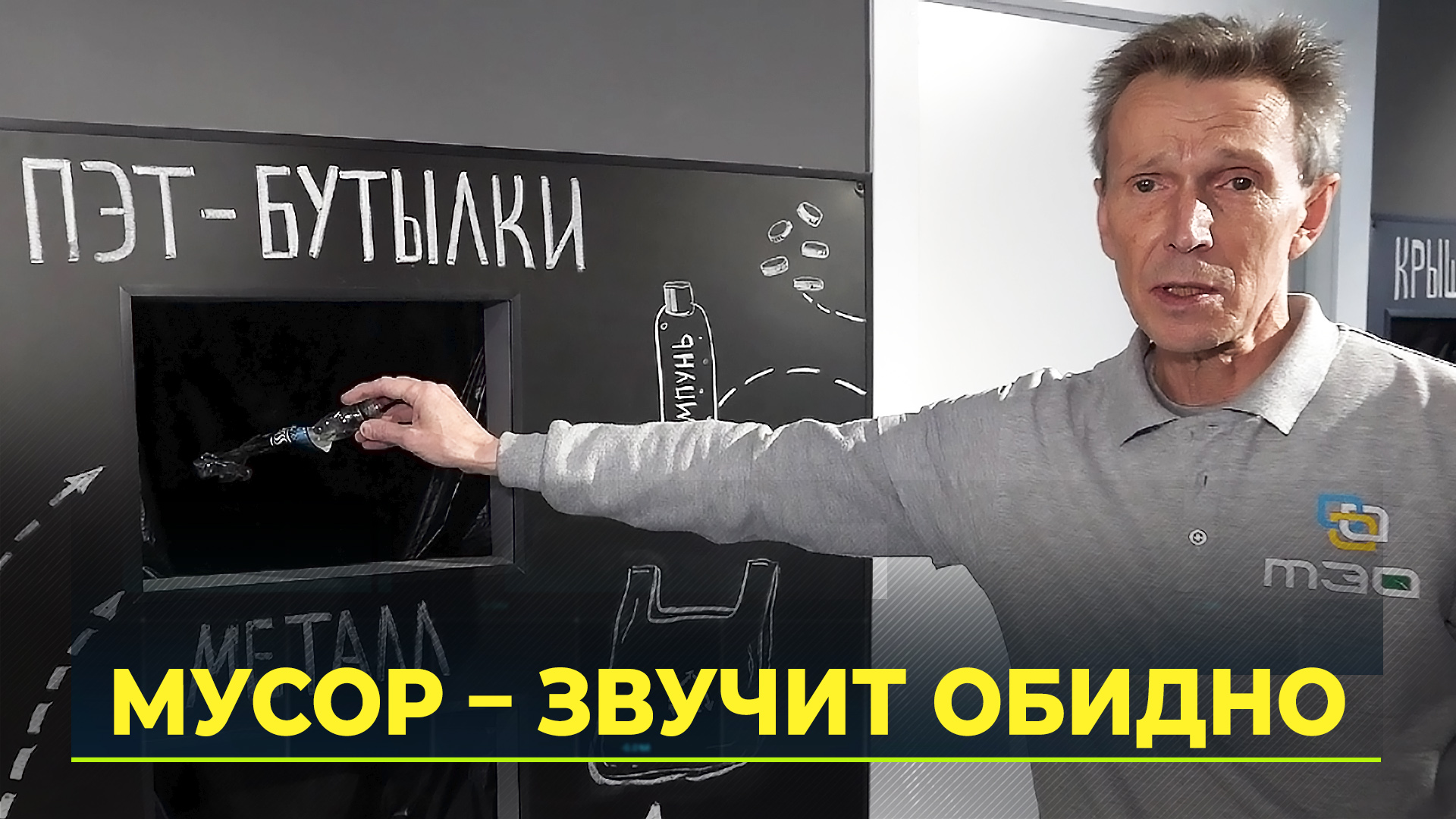 Как жители Тюмени дарят новую жизнь вторсырью. Переработка мусора. Эко-дома