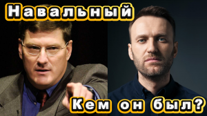 Кем был Навальный? ВСЯ ПРАВДА! Скотт Риттер