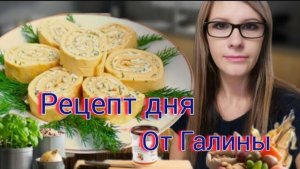 Вкусный и полезный завтрак за 5 минут Готовим дома Рулет