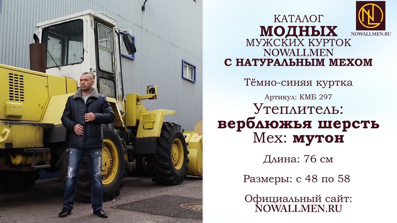 Мужские зимние куртки оптом ОСЕНЬ-ЗИМА 2021-2022 NowaLLmen с натуральным мехом и верблюжьей шерстью.