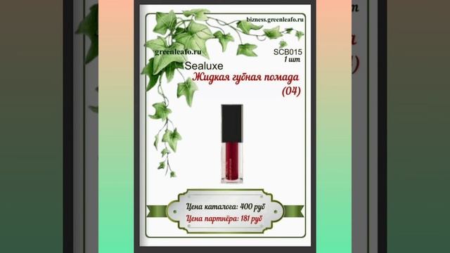 Прайс экопродукции Greenleaf- Гринлиф (Зеленый лист)