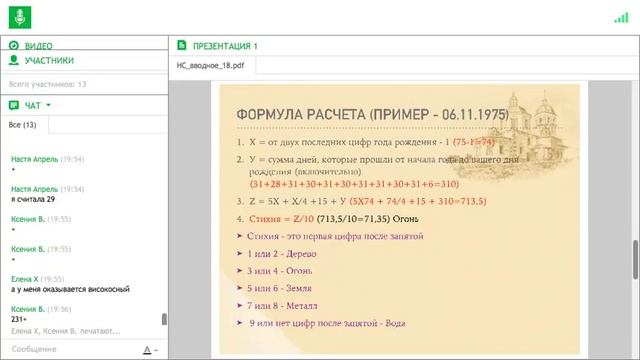 Нумерология совместимости. Занятие 2018 года.