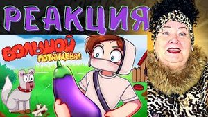 Домер - БОЛЬШОЙ ПОТАНЦЕВАЛ (Клип на 3.000.000 Подписчиков) РЕАКЦИЯ Майнкрафт | REACTION