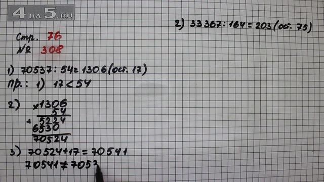 Страница 76 Задание 308 (Вариант 1) – Математика 4 класс Моро – Учебник Часть 2