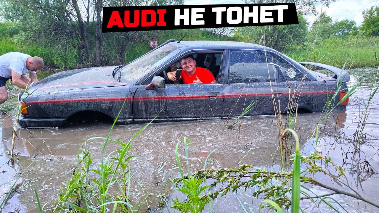 Утопили AUDI QUATTRO на бездорожье!