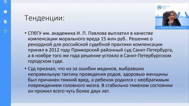 Уголовная и гражданско-правовая ответственность в медицинской деятельности. Часть №2