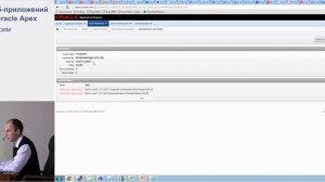 Создание веб-приложений с помощью Oracle 11R2 Express Edition + Apex.mp4