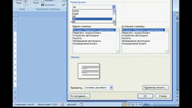 Microsoft Word 2007. Урок 24. Настройка параметров страницы смотреть онлайн