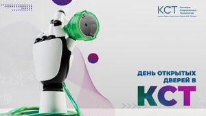 Единый день открытых дверей в колледже современных технологий