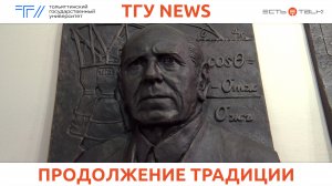 ТГУ News: Открытие горельефа профессору Борису Николаевичу Перевезенцеву