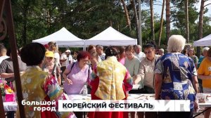 КОРЕЙСКИЙ ФЕСТИВАЛЬ. Большой город 19/08/2024