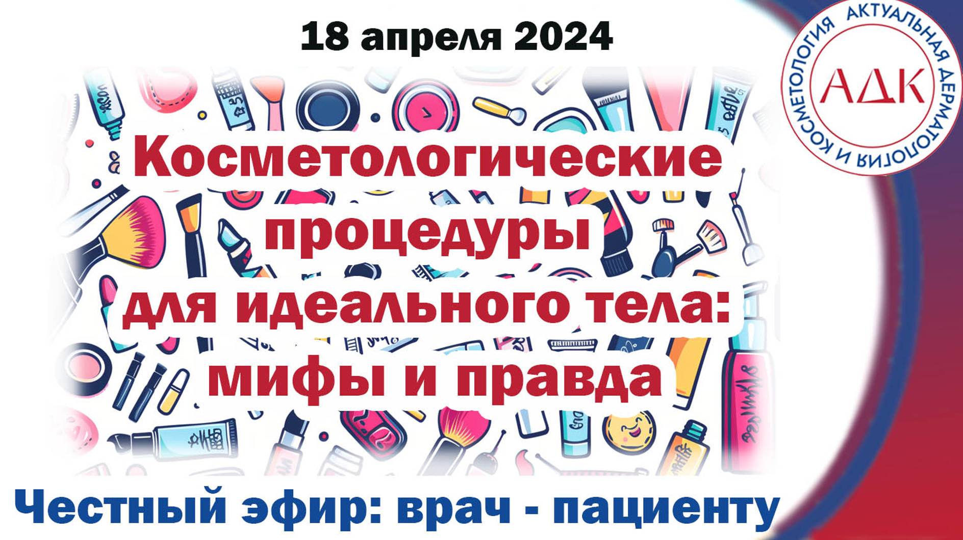 Косметологические процедуры для идеального тела: мифы и правда
