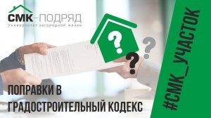 Градостроительный кодекс | Редакция градостроительного кодекса РФ 2020 последняя. Ждем ваши вопросы