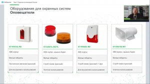 Курс 3. Охранная сигнализация Smartec. 18.07.2024