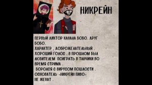 Досье по The_Nicrayner | Досье Остров Сокровищ, но это стрим Боbo.